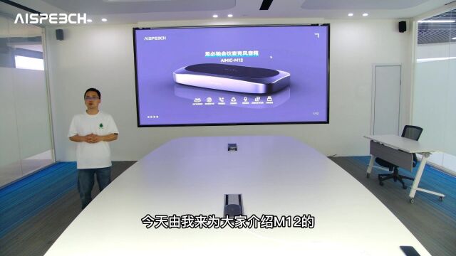 思必驰丨云会议助手 AIMICM12