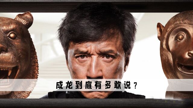 成龙到底有多敢说?直言李小龙被过度神话,他单骨我双骨!