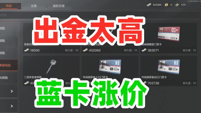 暗区突围:要塞演习出金概率太高,蓝卡涨价到70万!