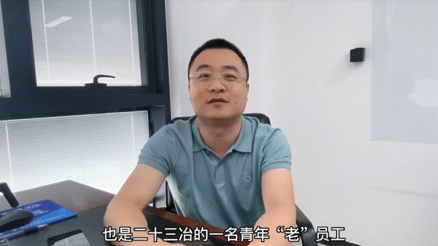 【YOUNG青春,我来说】投资事业部吴志强:志行千里,自强不息