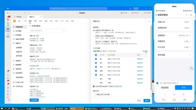 钉钉部署培训2.11.2如何设置和部署考勤固定时间打卡