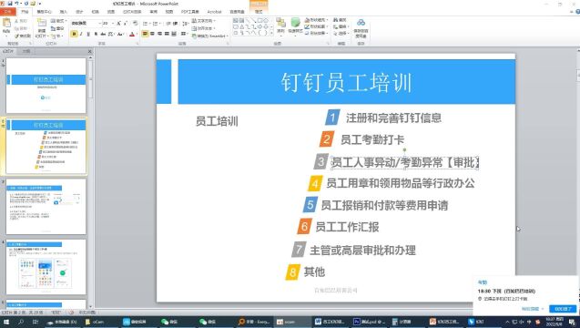钉钉员工培训PPT制作10员工如何申请用印、采购和物品