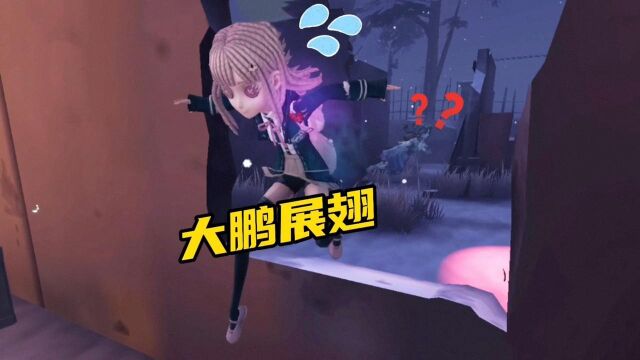 【第五人格】被特蕾西遛到直接投降?