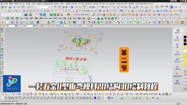 一套五金U型折弯模具2D结构3D绘制教程,第二小节:上模座和上垫板3D绘制