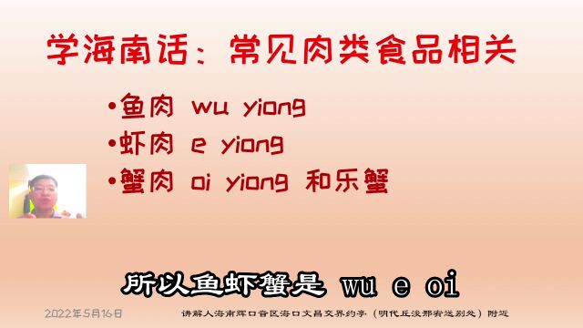 问你赤肉是什么肉?答不上也别脸红耳赤,跟我学海南话就知道很多传统在方言里