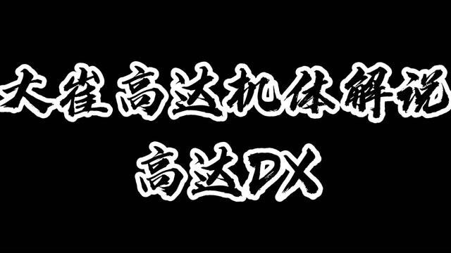 大崔高达机体解说:高达DX!月亮快出来,双管月光炮真的是强! #动漫剪辑 #二次元 #机动战士高达 #动漫解说