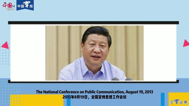 学习词典 | “两学一做”学习教育