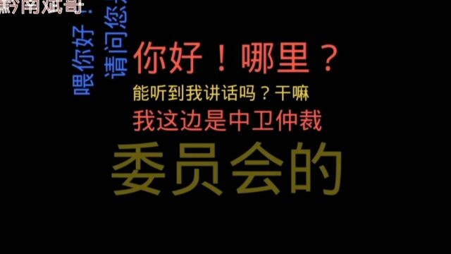 贷款逾期,中卫仲裁委来电态度十分嚣张谈欠款!小伙用这招治她心服口服!