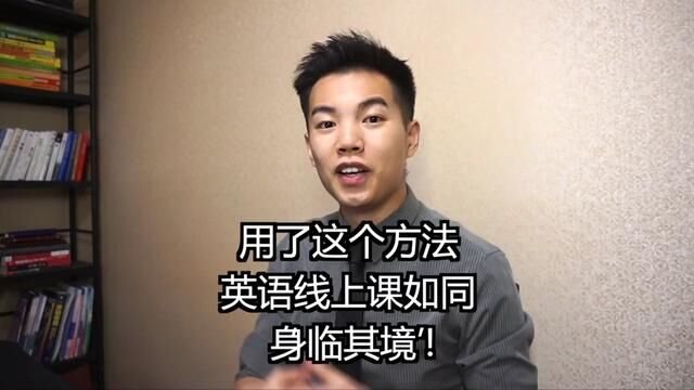 英语线上课比不上线下课效果好?那是因为你缺少了它!#人声音箱 #学英语 #学英语没那么难