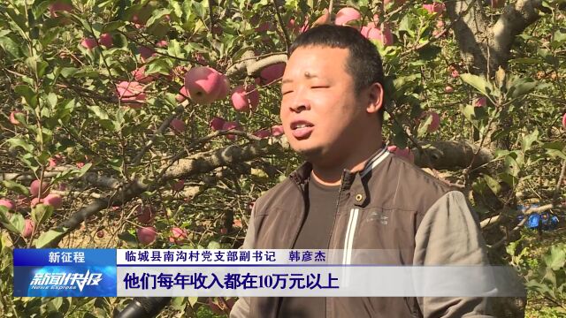 【新征程】 临城:做优苹果产业 助力乡村振兴