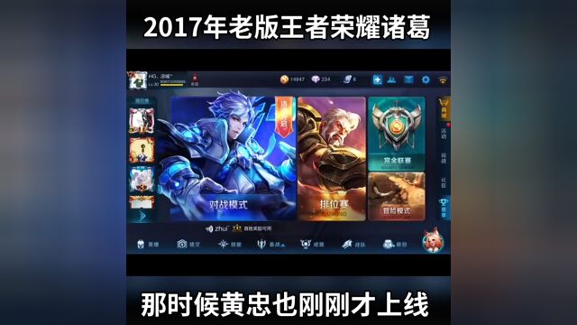 2017年老版王者荣耀