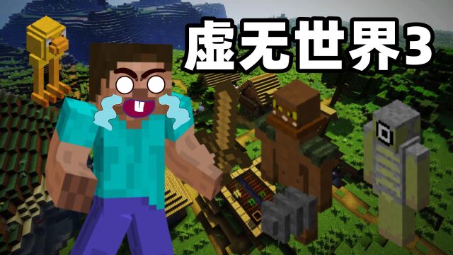 虚无世界3.6【1】意外来到虚无世界