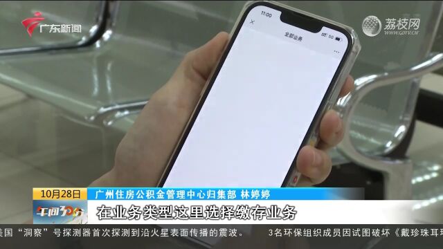 广州:公积金“个人自愿缴存”可选择转为“灵活就业缴存”