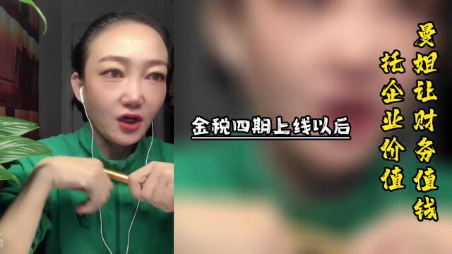 【国家财税】“金税四期”第二波信息传递