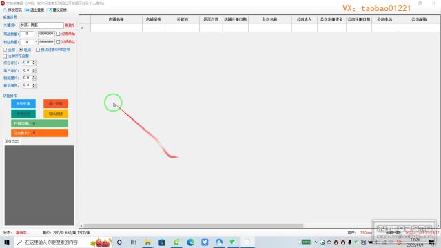 新版京东店铺商家电话采集软件操作视频