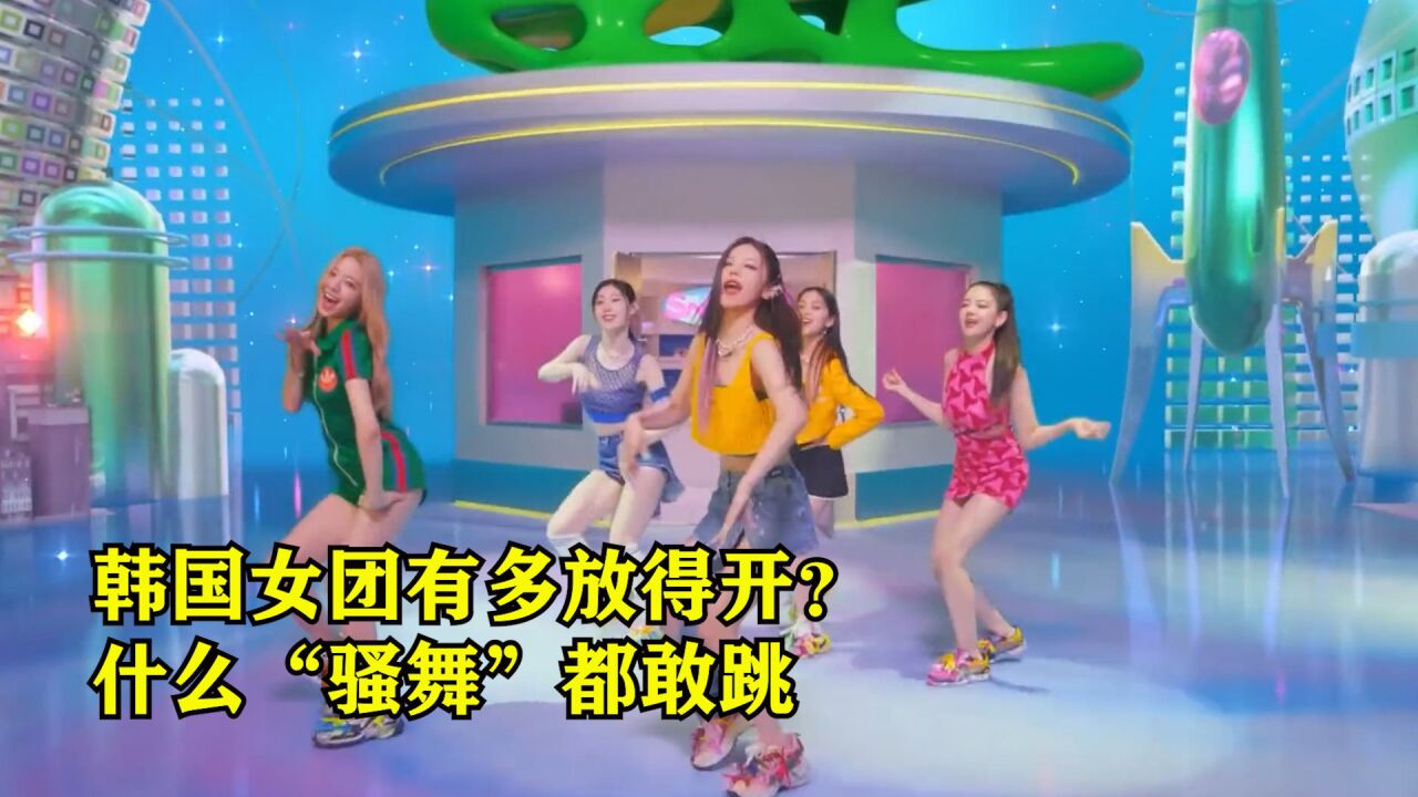 韩国女团有多放得开？什么“骚舞”都敢跳，这一扭谁看了不犯迷糊_高清