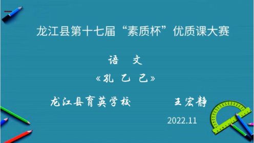 初中语文《孔乙己》王宏静