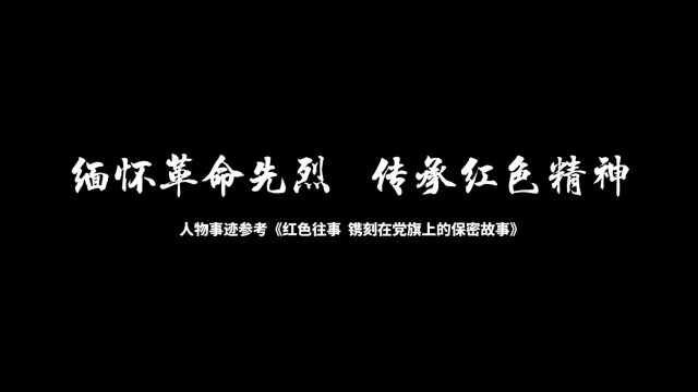  柳泽培培培的关于保密工作的演讲