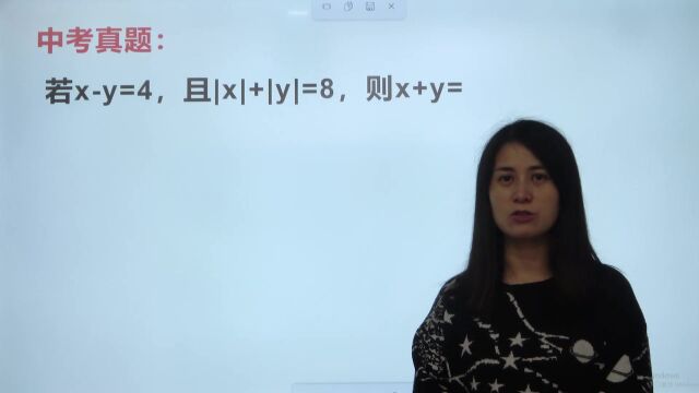 山东省中考题,已知xy=4,∣x∣+∣y∣=8,求x+y