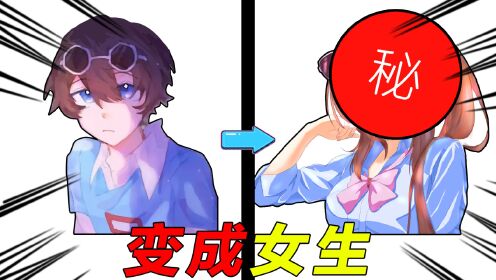 【娘化系列】挑战把dream的好朋友george,画成女生!_腾讯视频