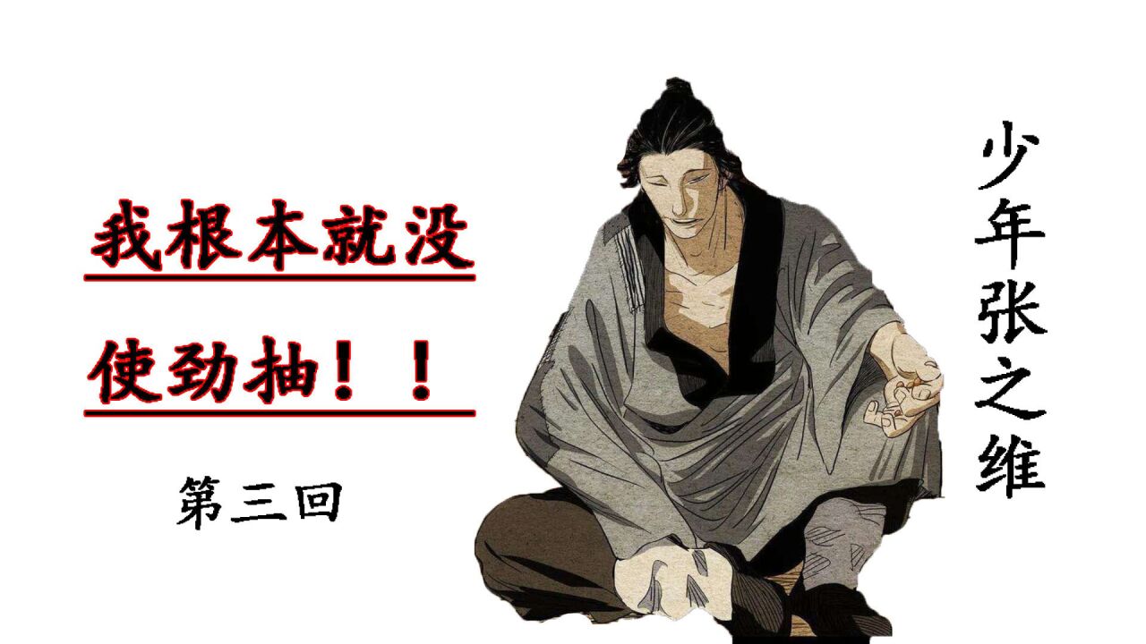 一人之下:少年张之维一巴掌的成名之战!_高清1080P在线观看平台_腾讯视频
