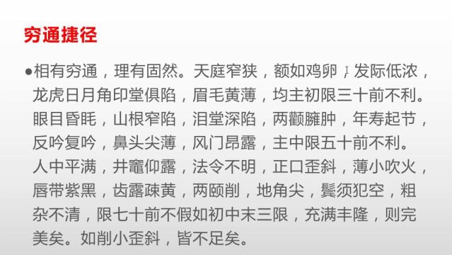 合鱼命理张佛良老师详解精读相理衡真46通达穷蹇贫戝相