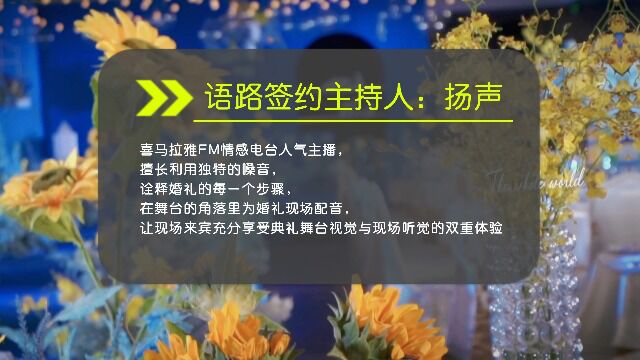 语路签约主持人扬声丨一台行走的低音炮