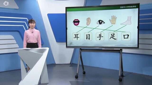 统编教材语文小学一年级语文上册第一单元识字口耳目