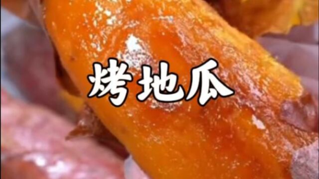 爱你就做一份烤地瓜给你吃#跟着抖音做美食 #烤地瓜 #空气炸锅美食