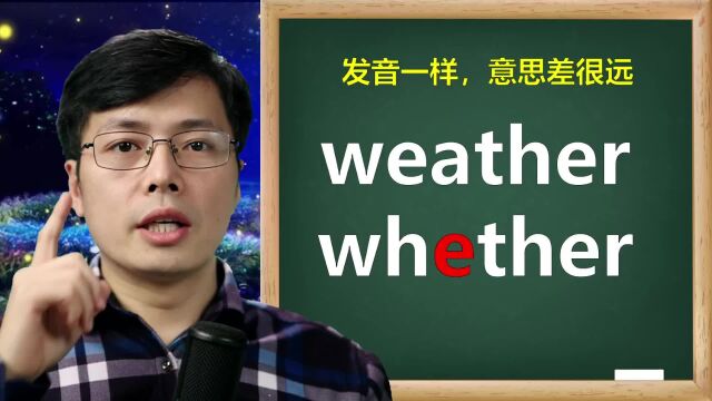 英语单词weather和whether发音一样?啥区别,跟老师学语法