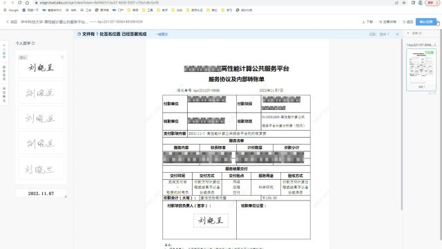 高性能计算充值单