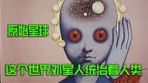 这个世界人类变成了外星人的宠物