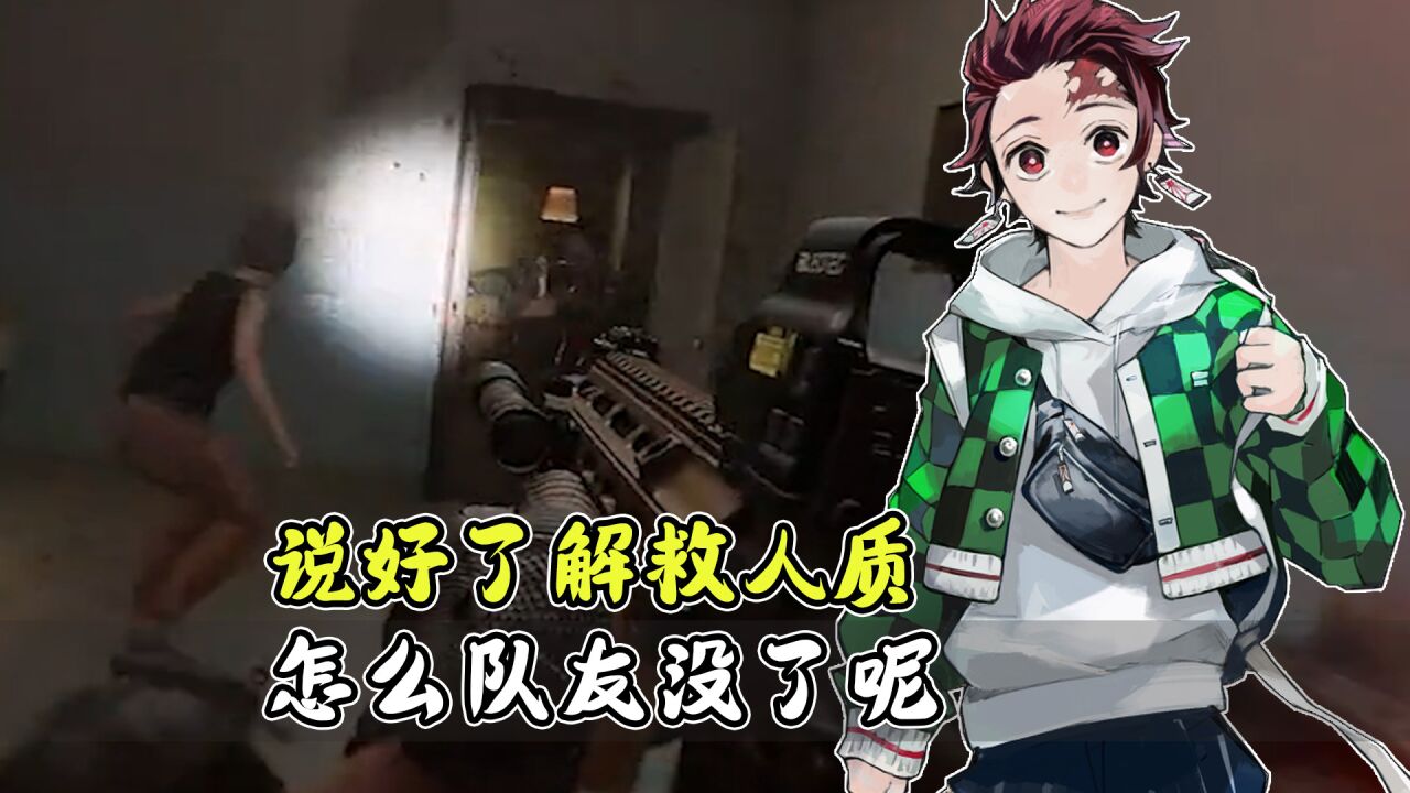 硬核反恐解救人质？这到底是反恐还是入恐啊！_腾讯视频