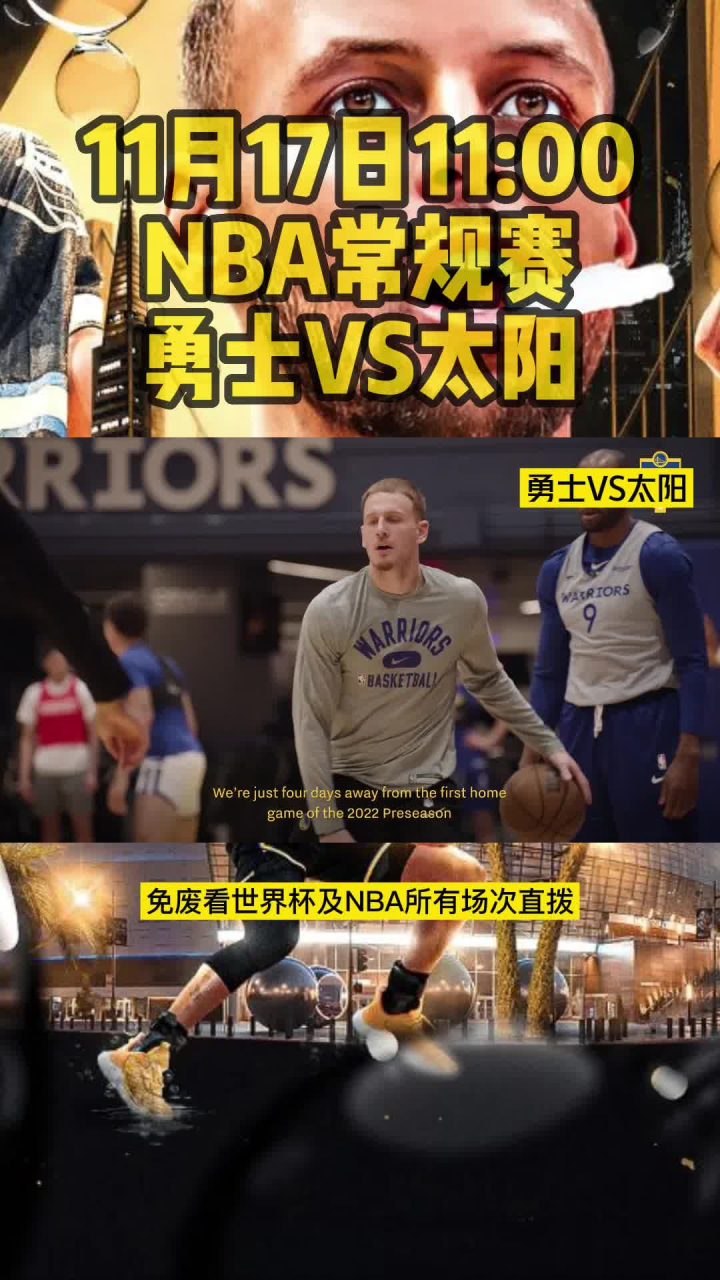 NBA低调看直播：勇士VS太阳直播现场（JRS）在线视频观看_高清1080P在线观看平台_腾讯视频