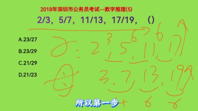 2018年深圳公务员考试,2/3,5/7,11/13,17/19,下一个数是什么