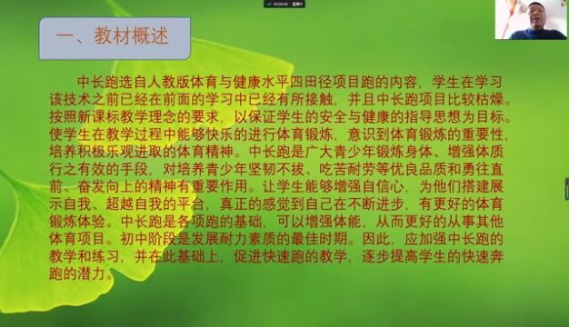 共和学校张明岩八年级中长跑说课