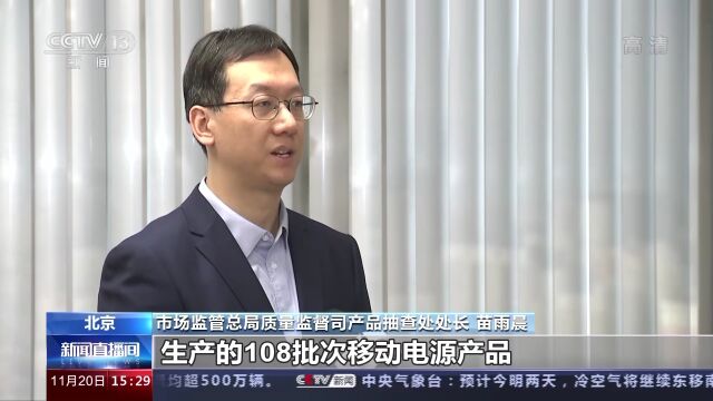 小心!手机离不开的它,抽查产品25%不合格!有这些隐患……