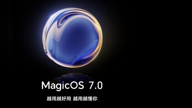 荣耀MagicOS是独立操作系统吗?与鸿蒙系统又有何关系 ?