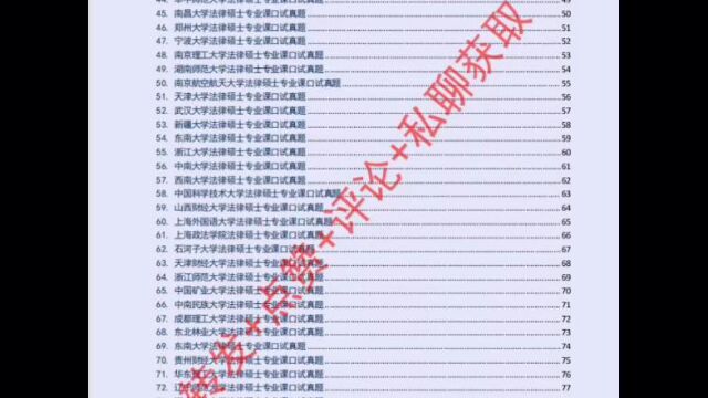 2023东北财经大学法律硕士复试历年真题、2022至2015东北财经大学法硕复试历年真题、2022东北财经大学法硕非法学复试真题、2021东北财经大学法硕法...