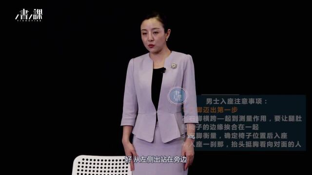 超实用商务礼仪15讲:04. 如何用坐姿体现气质和身份?