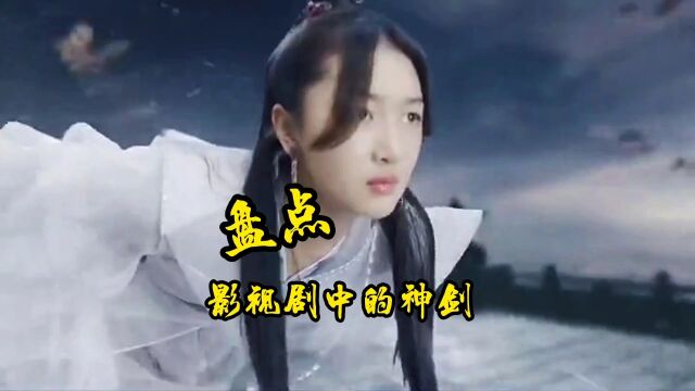 盘点:影视剧中的神剑,哪把神剑更厉害