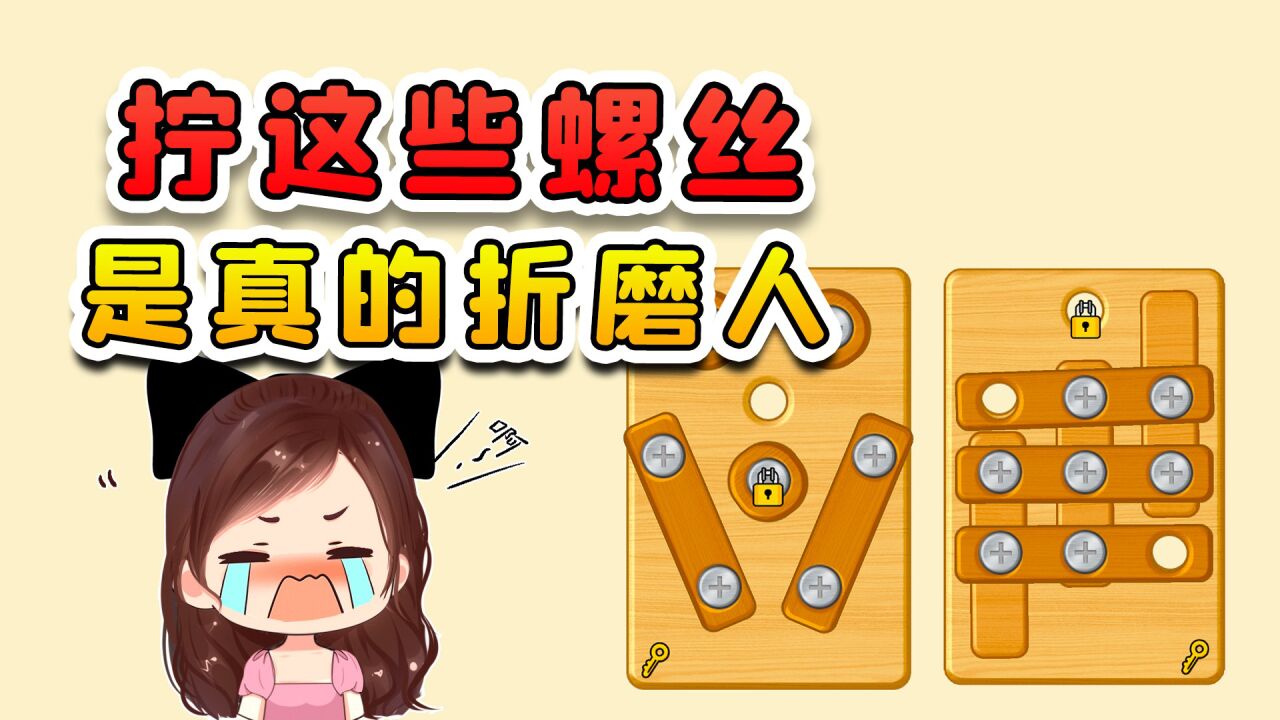我以为只是拧螺丝?哪知道这么难!你这不故意折磨我呢_高清1080P在线观看平台_腾讯视频