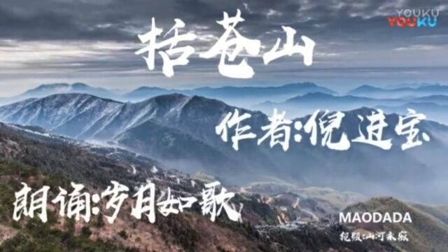 【括苍山】作者/倪进宝