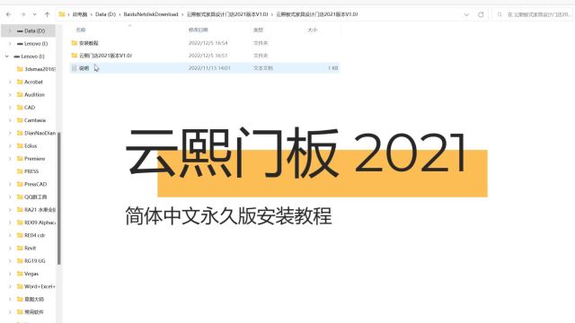 云熙门板设计2021简体中文永久版安装教程