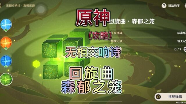 【原神1130】3.2版本新活动.无相交响诗.回旋曲•森郁之笼.无相之草的原激化反应.又是爽歪歪的一天.