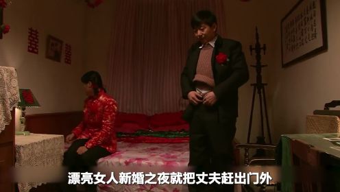 新婚之夜女人把丈夫赶出婚房，丈夫不怒第二天还给她做饭端到床前