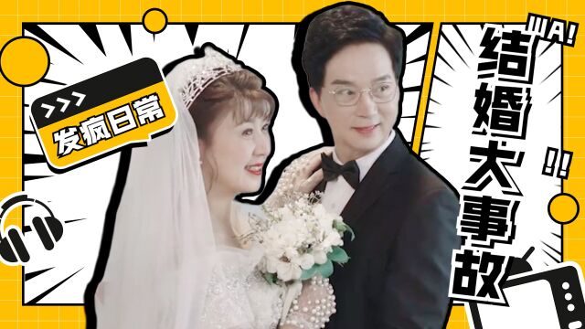 《刘老根5》山杏发飙大闹婚纱摄影店,太闹挺了!