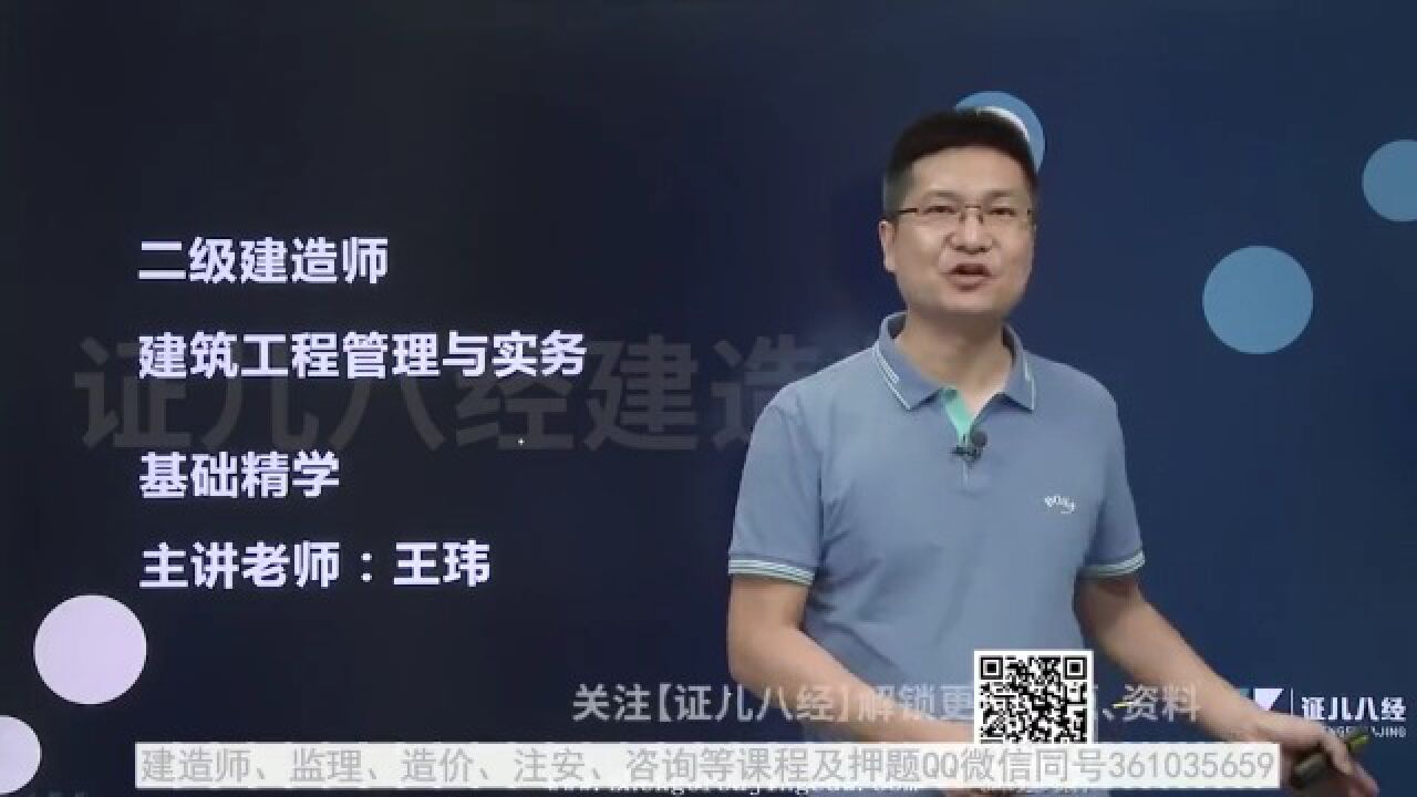 2023年二建二级建造师建筑工程管理与实务王玮精讲班1_高清1080P在线观看平台_腾讯视频