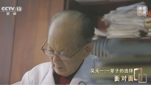 面对面|一辈子的选择 专访高原医学的开拓者吴天一