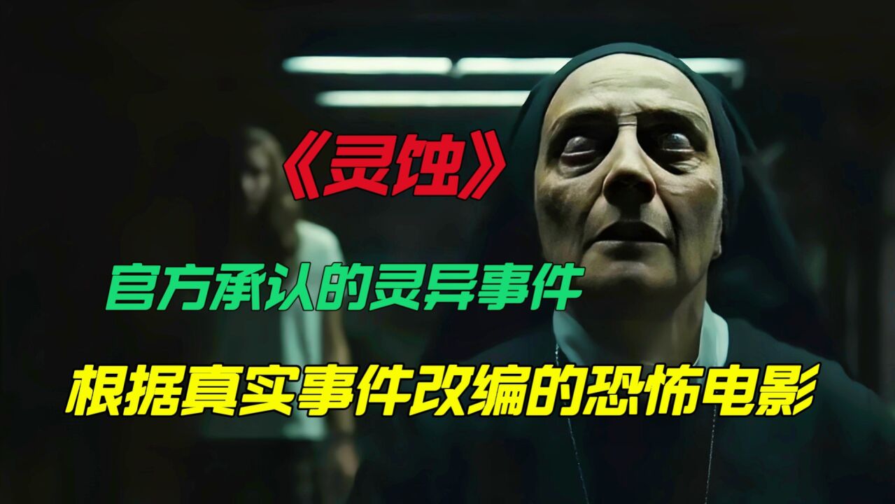 《恐怖电影合集》_日本高分经典伪纪录恐怖片《灵异咒》知名灵异小说作家无意中揭开封尘几百年的诅咒_高清1080P在线观看平台_腾讯视频